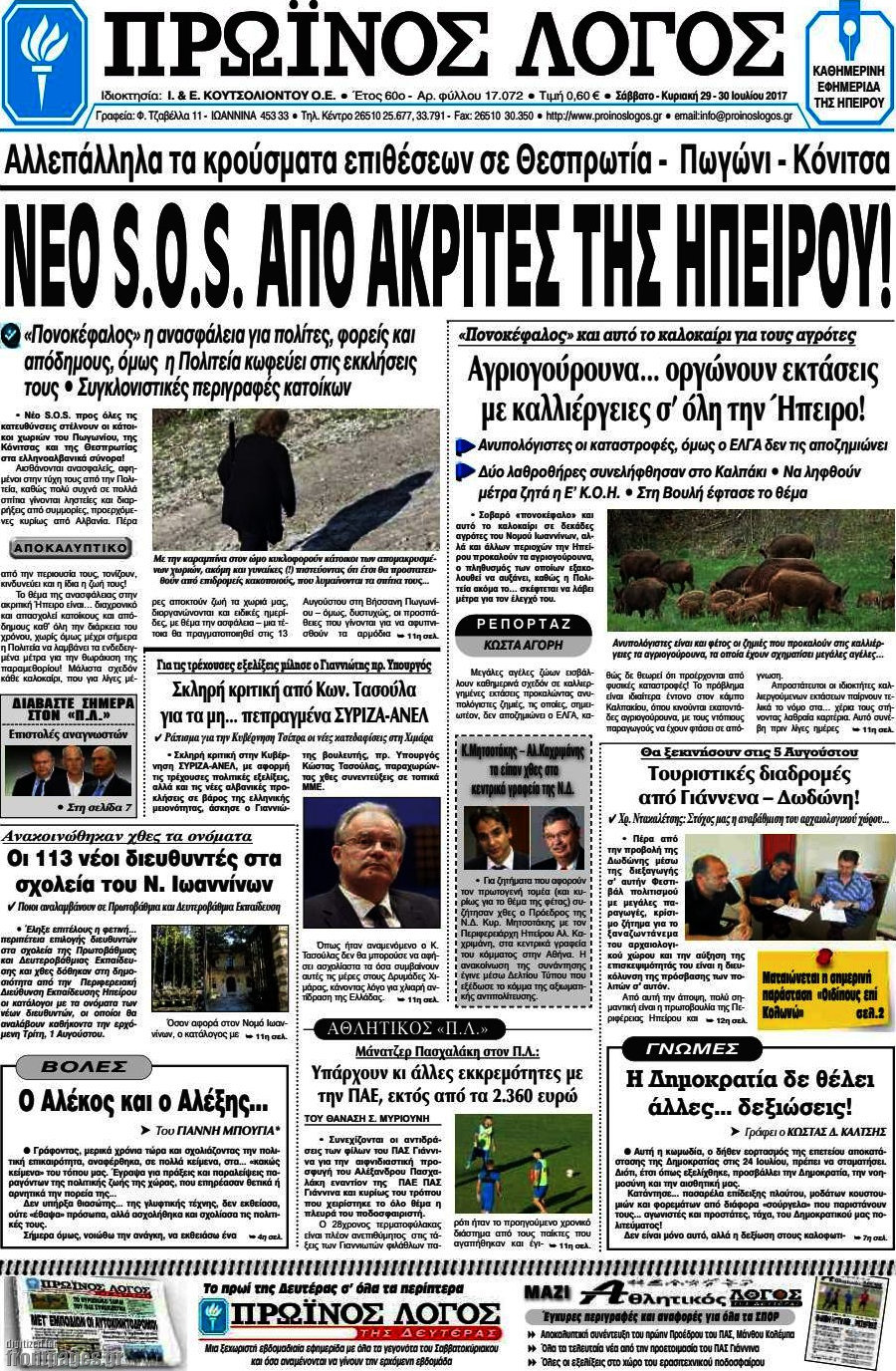 Πρωινός Λόγος