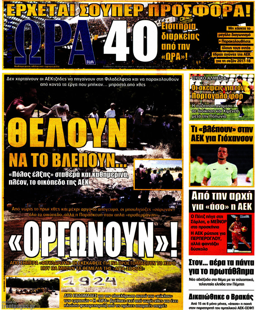 Η Ώρα των Σπορ