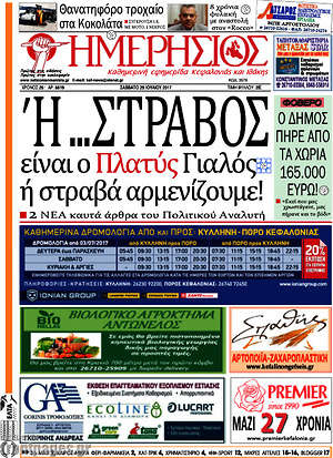 Πρωτοσέλιδο Ημερήσιος