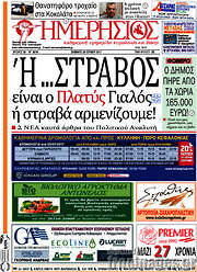 /Ημερήσιος