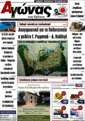 Πρωτοσέλιδο Αγώνας της Κρήτης