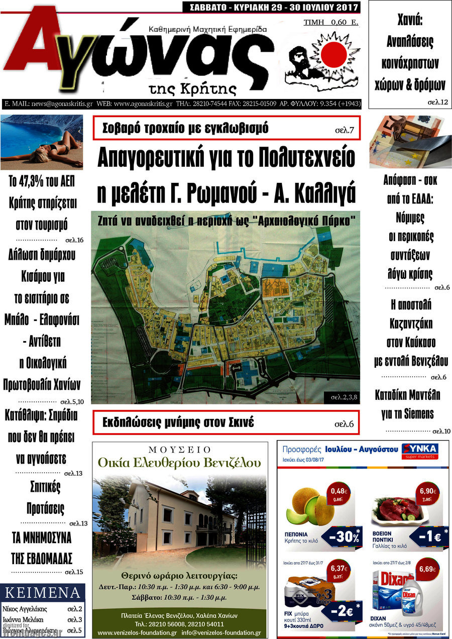 Αγώνας της Κρήτης