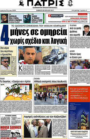 Πρωτοσέλιδο Πατρίς