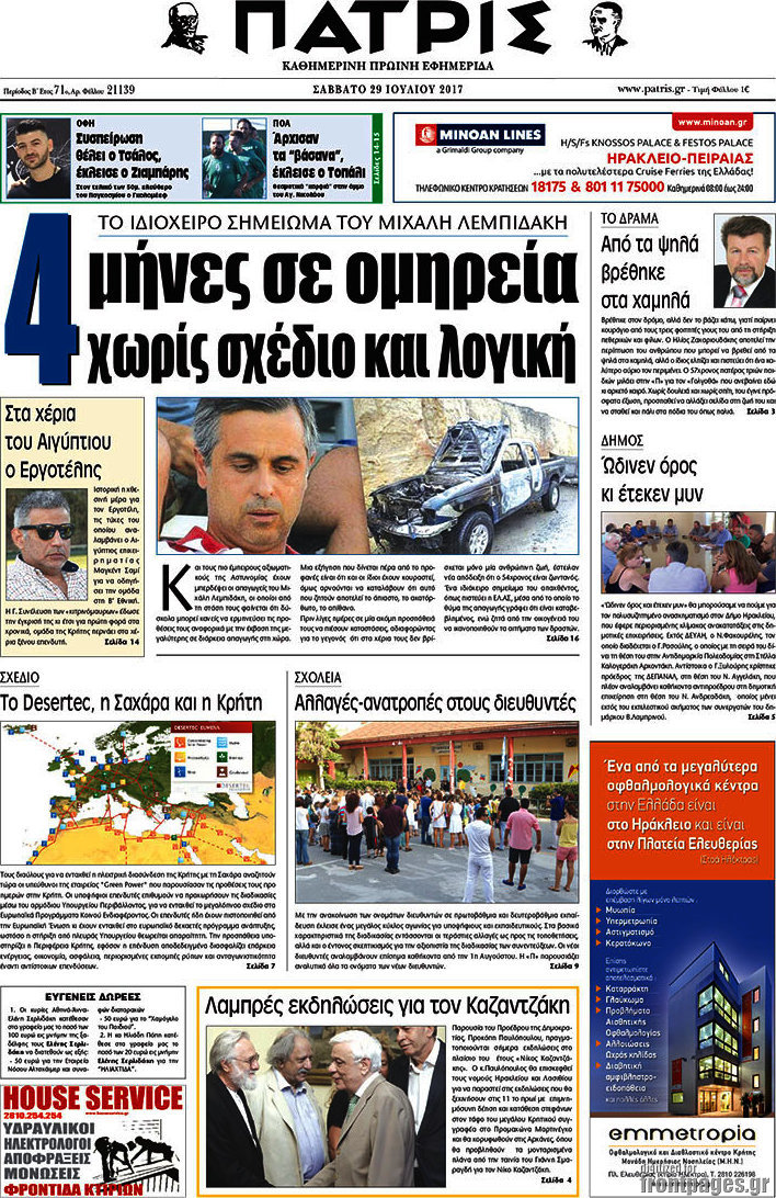 Πατρίς