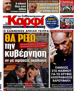Πρωτοσέλιδο εφημερίδας στο Καρφί - protoselida