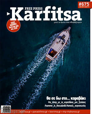Πρωτοσέλιδο εφημερίδας Karfitsa - protoselida