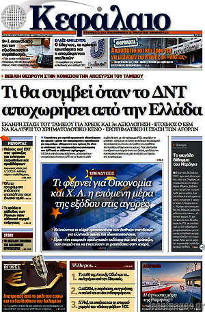 Πρωτοσέλιδο Κεφάλαιο