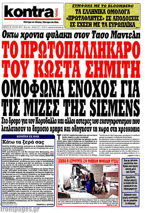 Πρωτοσέλιδο εφημερίδας Kontra News - protoselida