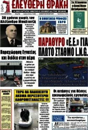 Πρωτοσέλιδο Ελεύθερη Θράκη