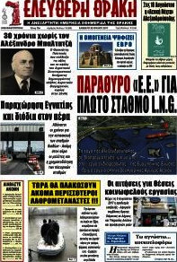 Ελεύθερη Θράκη