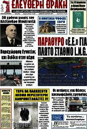 /Ελεύθερη Θράκη