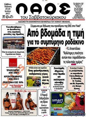 Πρωτοσέλιδο Λαός