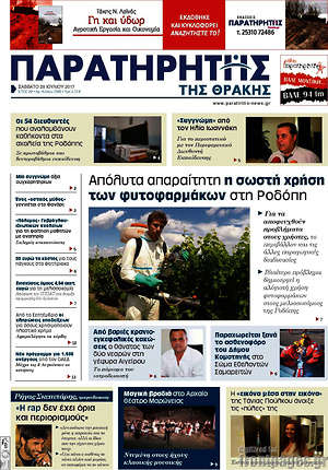 Πρωτοσέλιδο Παρατηρητής