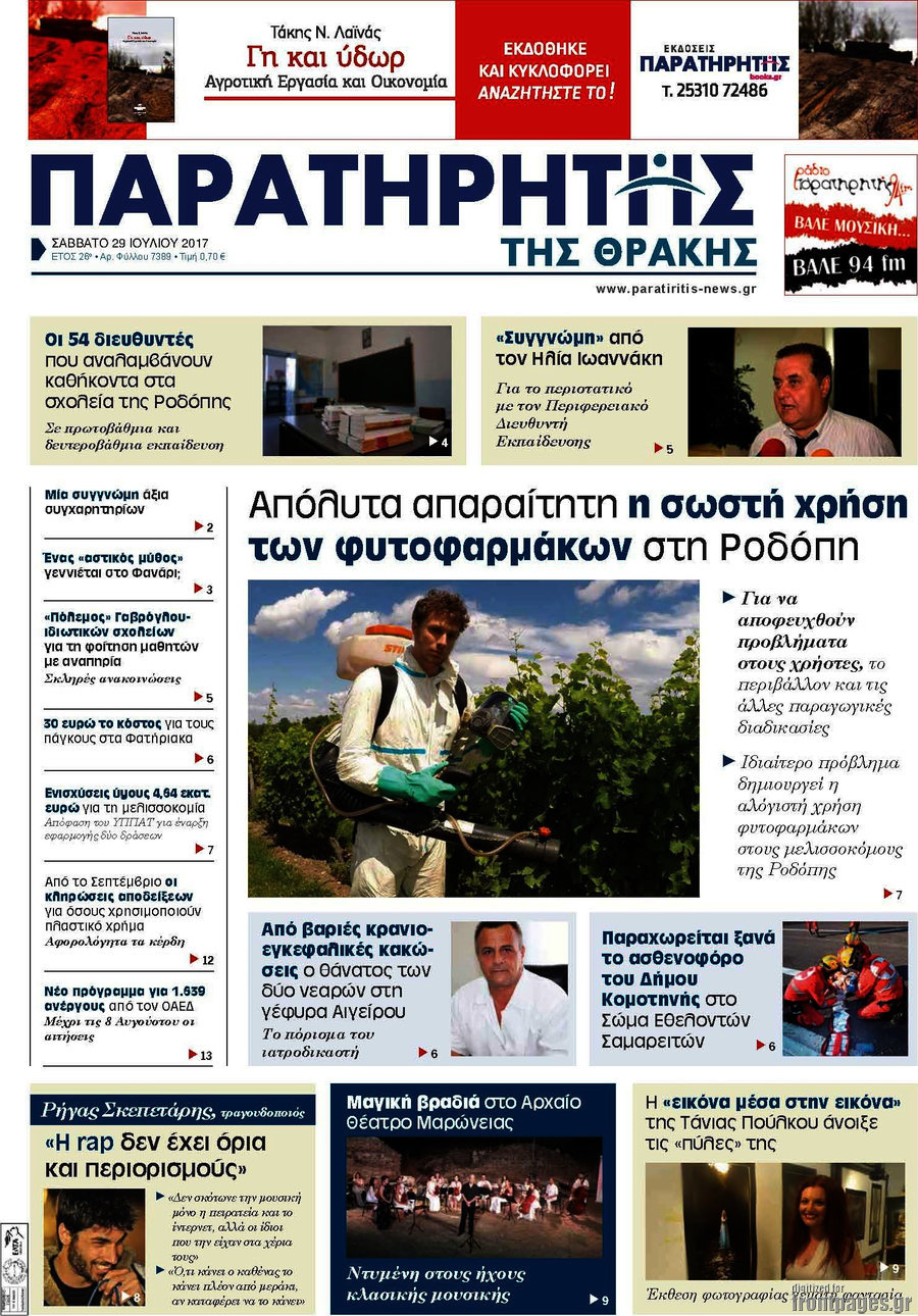 Παρατηρητής