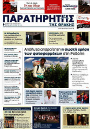 /Παρατηρητής