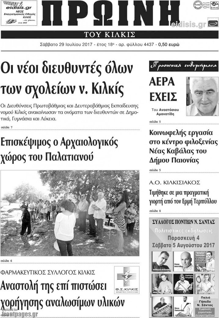 Πρωινή του Κιλκίς