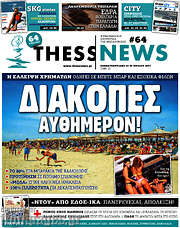 /ThessNews