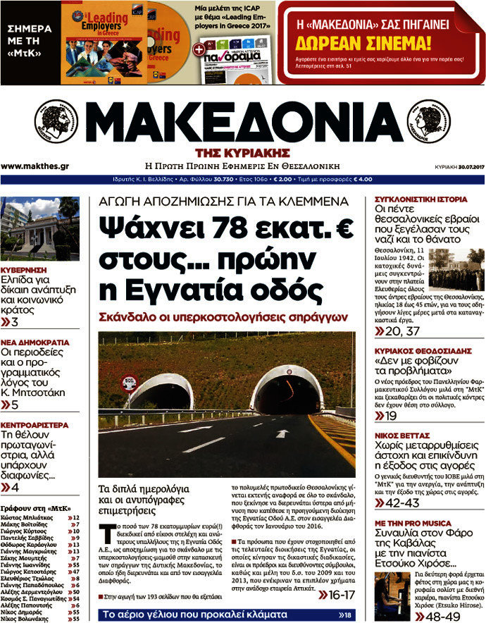 Μακεδονία