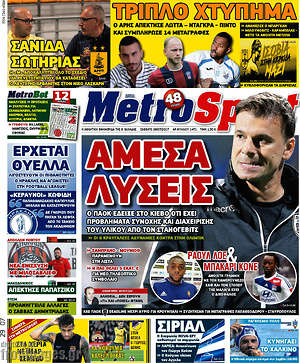 Πρωτοσέλιδο εφημερίδας MetroSport - protoselida