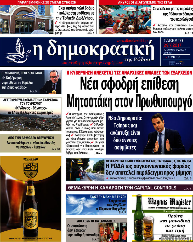 Δημοκρατική Ρόδου