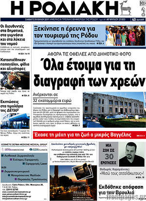 Πρωτοσέλιδο Η Ροδιακή