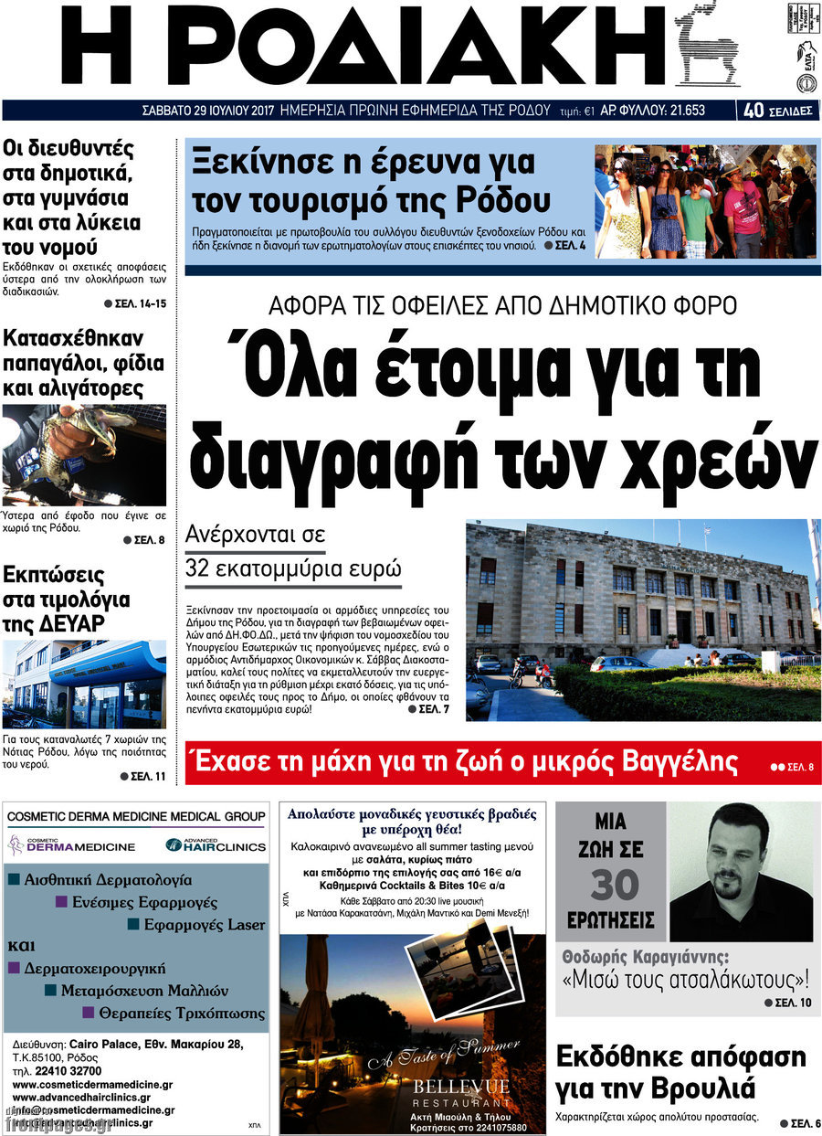 Η Ροδιακή