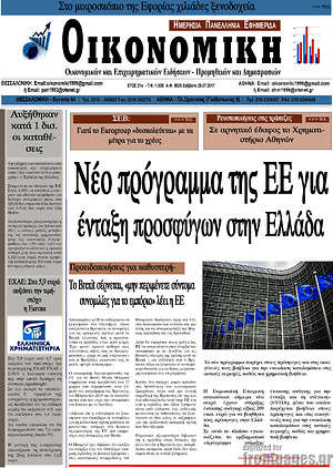 Πρωτοσέλιδο Οικονομική