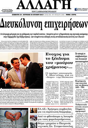 Πρωτοσέλιδο Αλλαγή