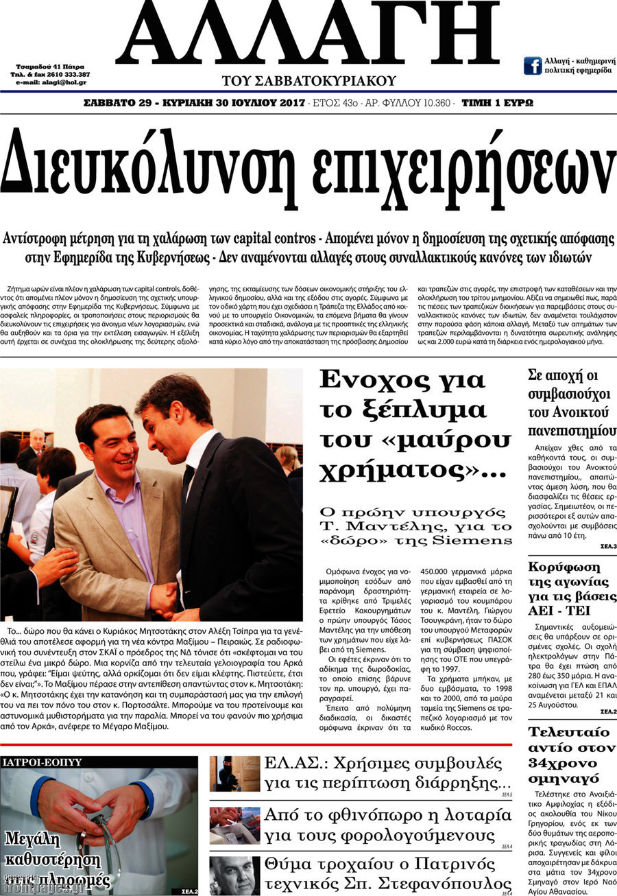 Αλλαγή