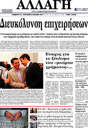 /Αλλαγή