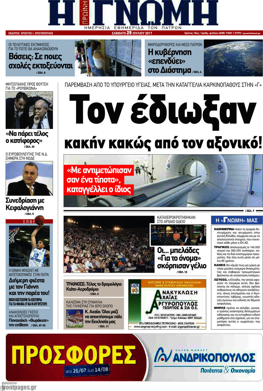 Η Γνώμη