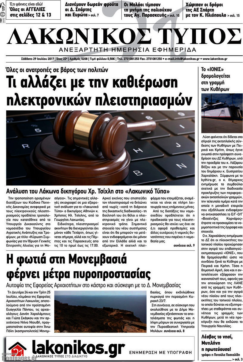 Λακωνικός Τύπος