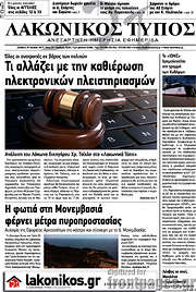 /Λακωνικός Τύπος