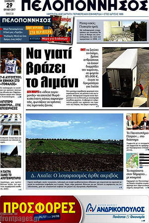 Πρωτοσέλιδο Πελοπόννησος
