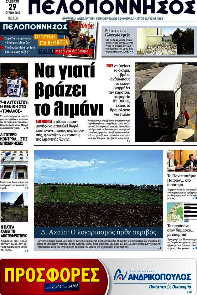 Πελοπόννησος