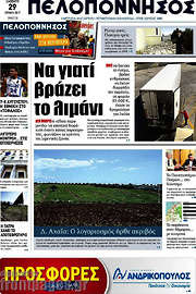 /Πελοπόννησος