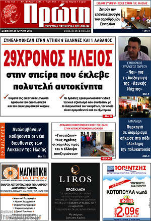 Πρωτοσέλιδο Πρώτη