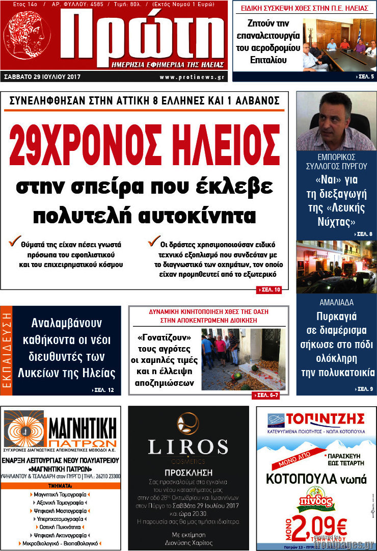 Πρώτη
