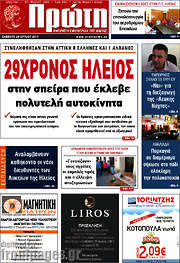 /Πρώτη