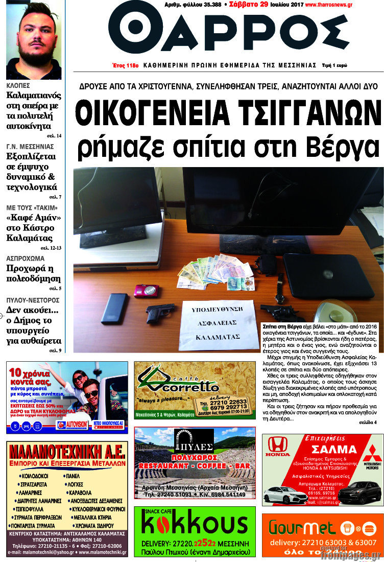 Θάρρος
