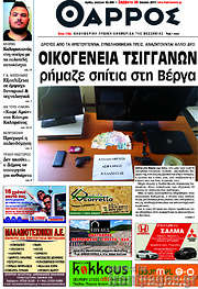 /Θάρρος