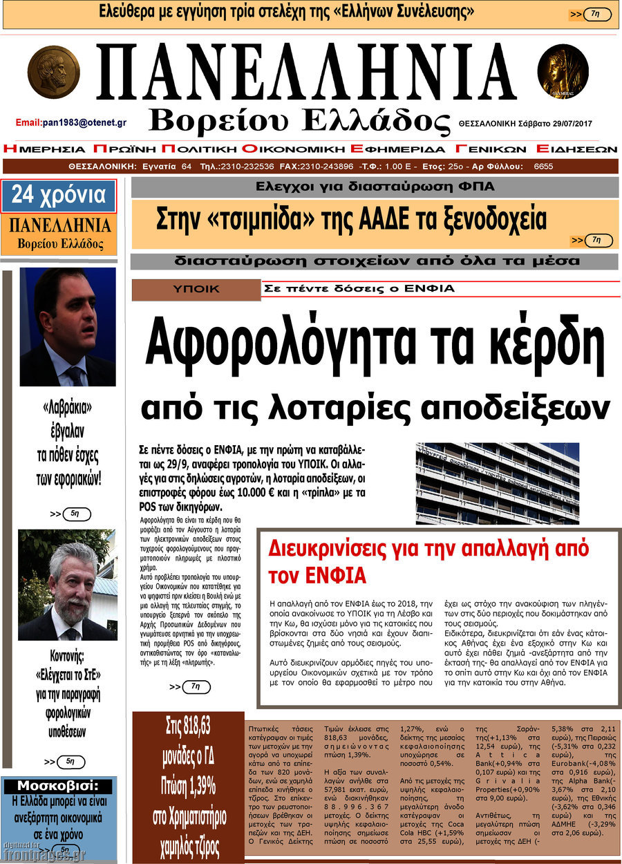 Πανελλήνια Β. Ελλάδος