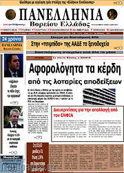 /Πανελλήνια Β. Ελλάδος