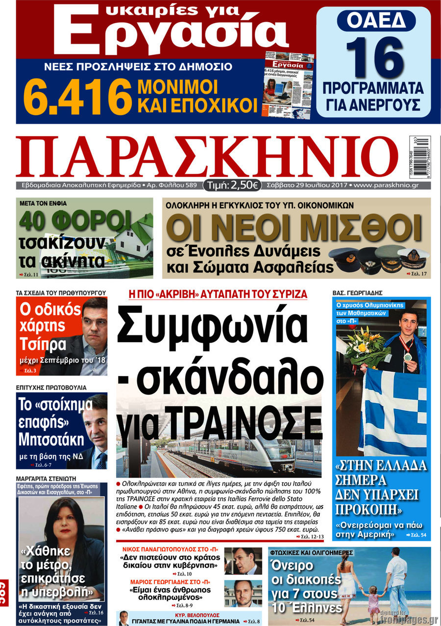 Παρασκήνιο