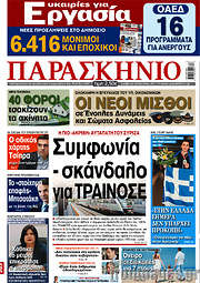 /Το Παρασκήνιο