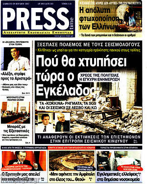 Πρωτοσέλιδο εφημερίδας Press Time - protoselida