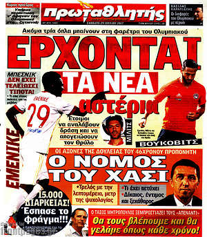 Πρωτοσέλιδο εφημερίδας Πρωταθλητής - protoselida