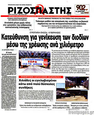Ριζοσπάστης: Κατεύθυνση για γενικίκευση των διοδίων μέσω της χρέωσης ανά χιλιόμετρο