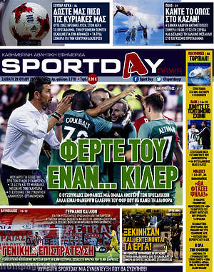 Πρωτοσέλιδο εφημερίδας Sport Day - protoselida