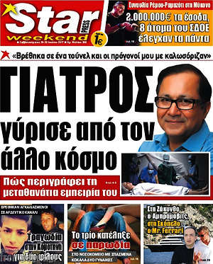 Πρωτοσέλιδο εφημερίδας Star press - protoselida